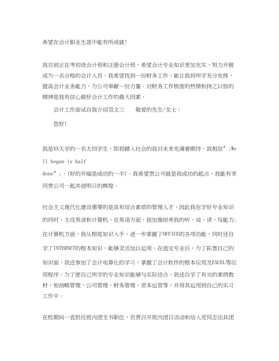 2023年会计面试自我介绍精选.docx_第2页