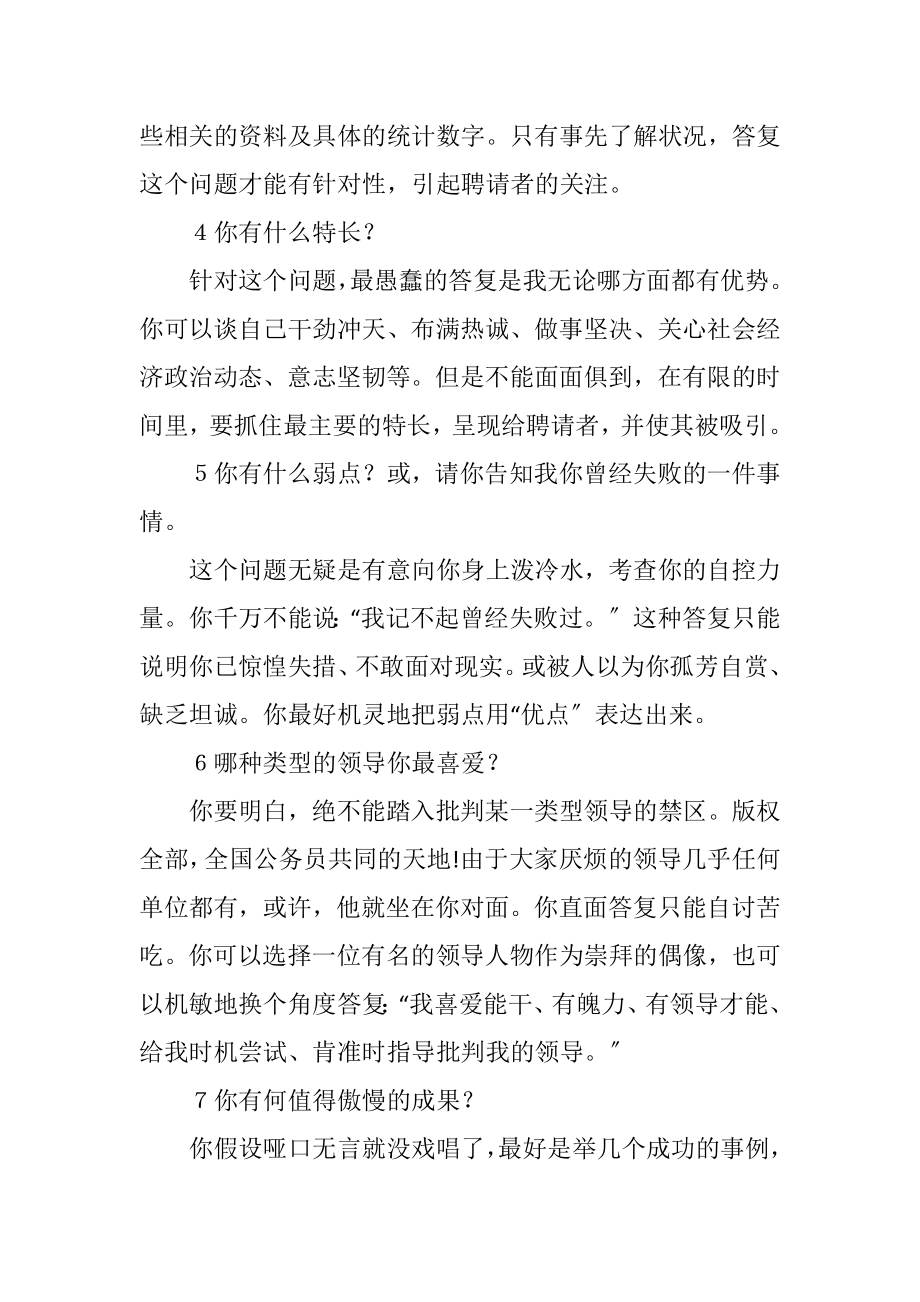 2023年求职面试需要应对的十个问题.docx_第2页