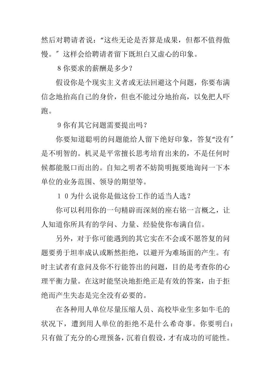 2023年求职面试需要应对的十个问题.docx_第3页