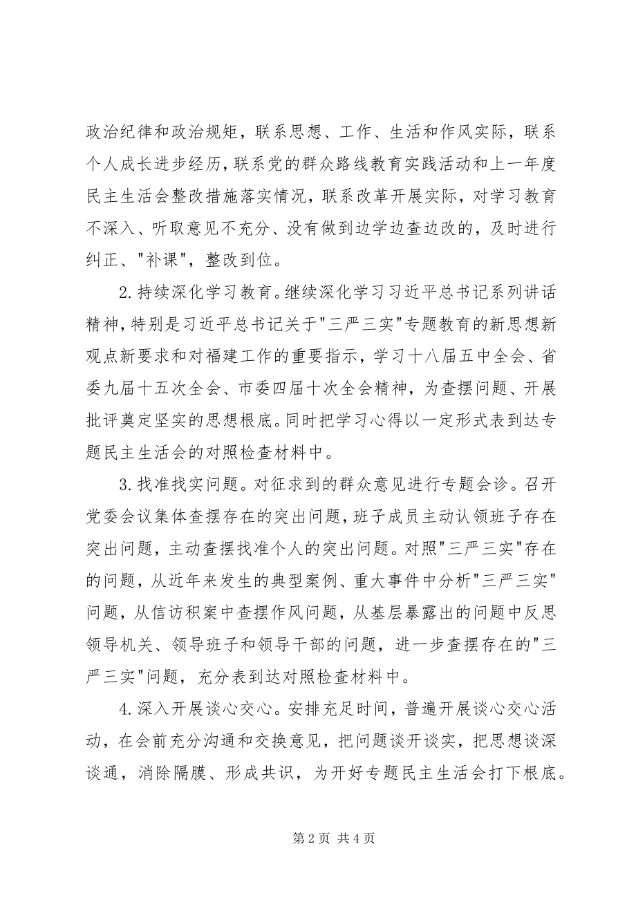 2023年乡镇领导班子专题民主生活会工作方案.docx_第2页