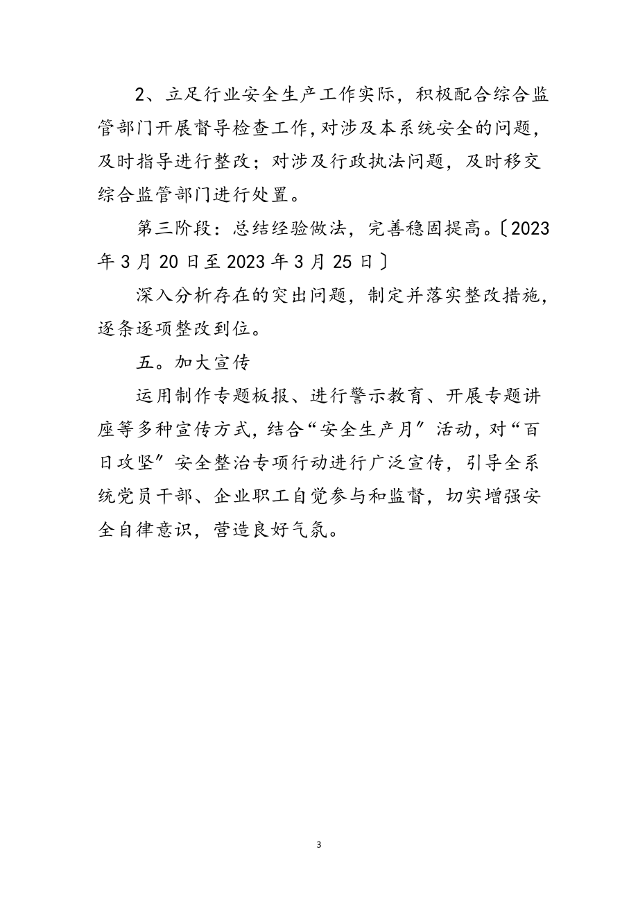 2023年供销社安全整治“百日攻坚”工作方案范文.doc_第3页