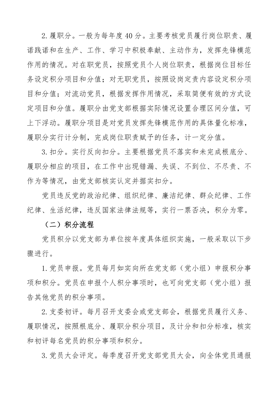 2023年党员积分制管理实施方案工作方案党建制度工作制度.doc_第3页