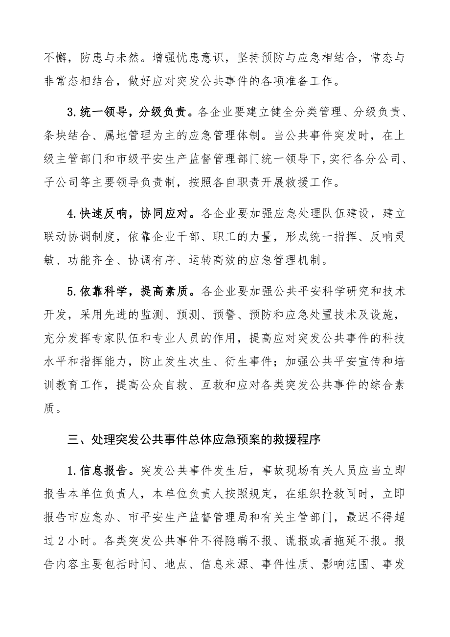 2023年企业突发事件应急预案集团公司企业工作方案工作制度.docx_第2页