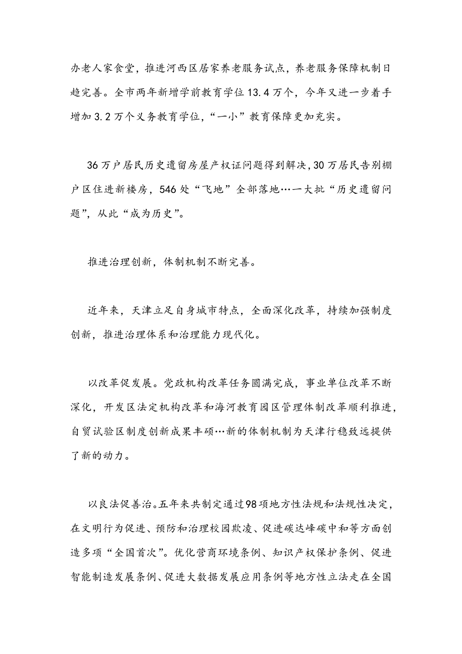 2022年认真学习贯彻天津第十二次党代会精神心得体会发言材料文稿【3份】合集.docx_第3页