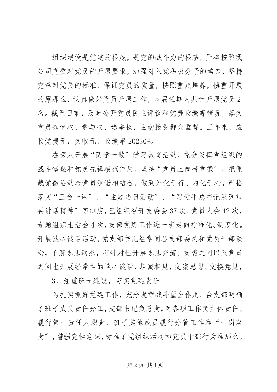 2023年2公司支部换届工作报告新编.docx_第2页