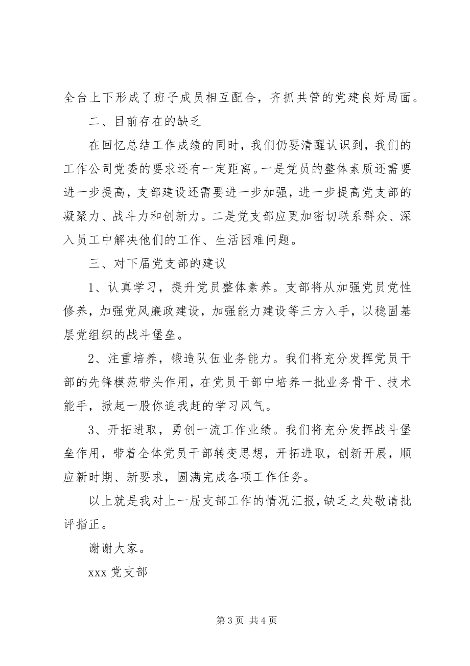 2023年2公司支部换届工作报告新编.docx_第3页