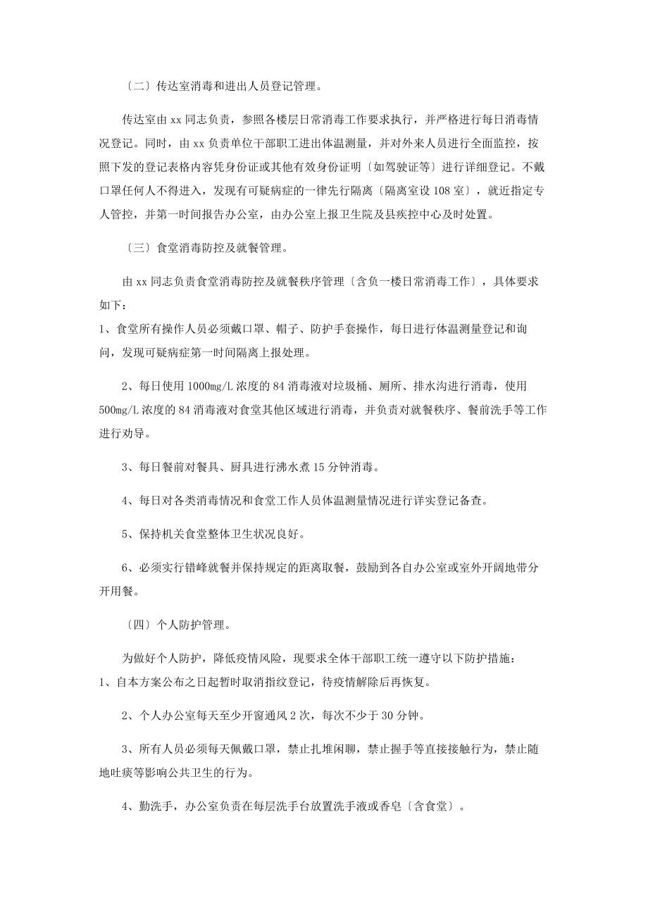 2023年县检验检测中心新冠肺炎疫情期间单位内部防控工作方案.docx_第2页