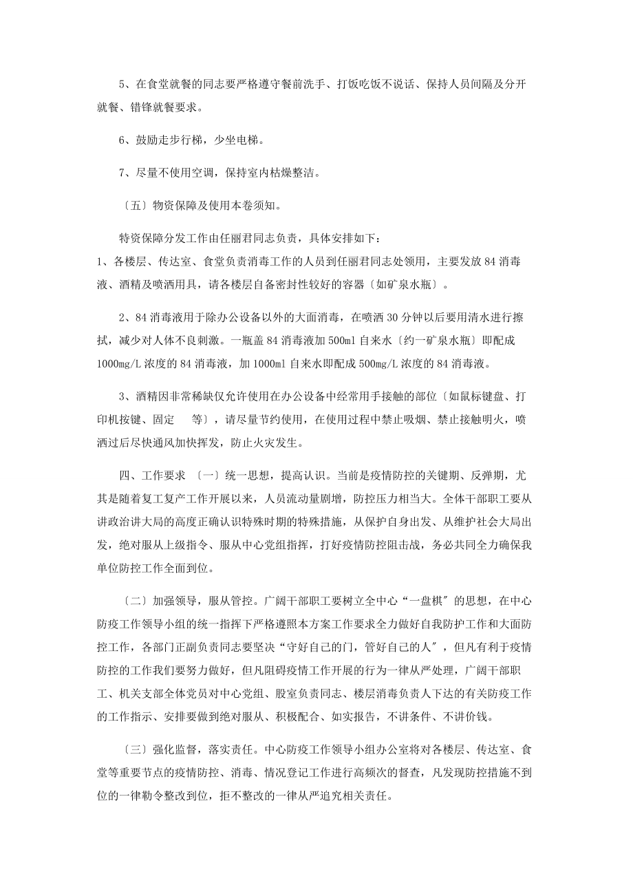 2023年县检验检测中心新冠肺炎疫情期间单位内部防控工作方案.docx_第3页