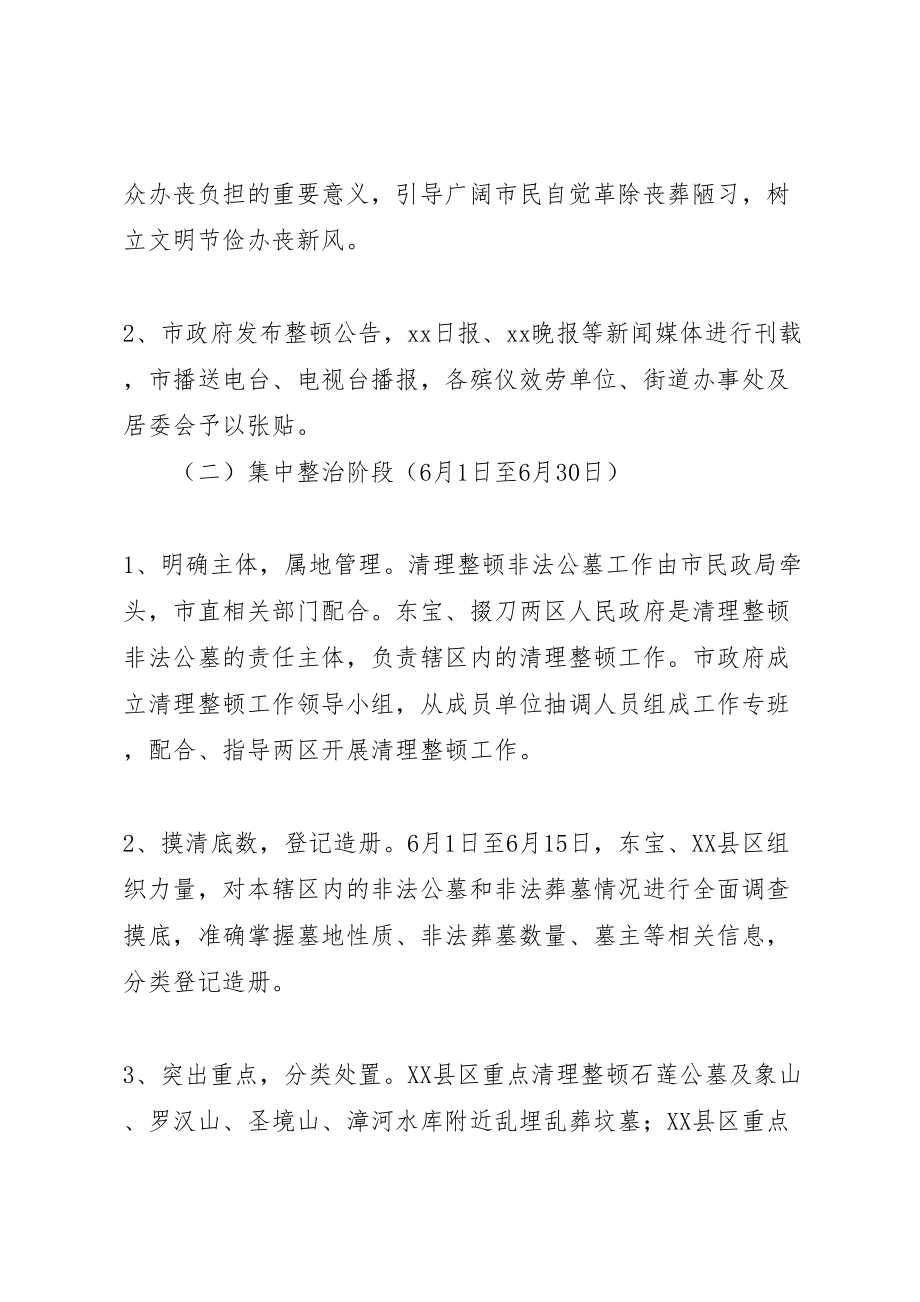 2023年县区非法公墓清理整顿工作方案新编.doc_第3页