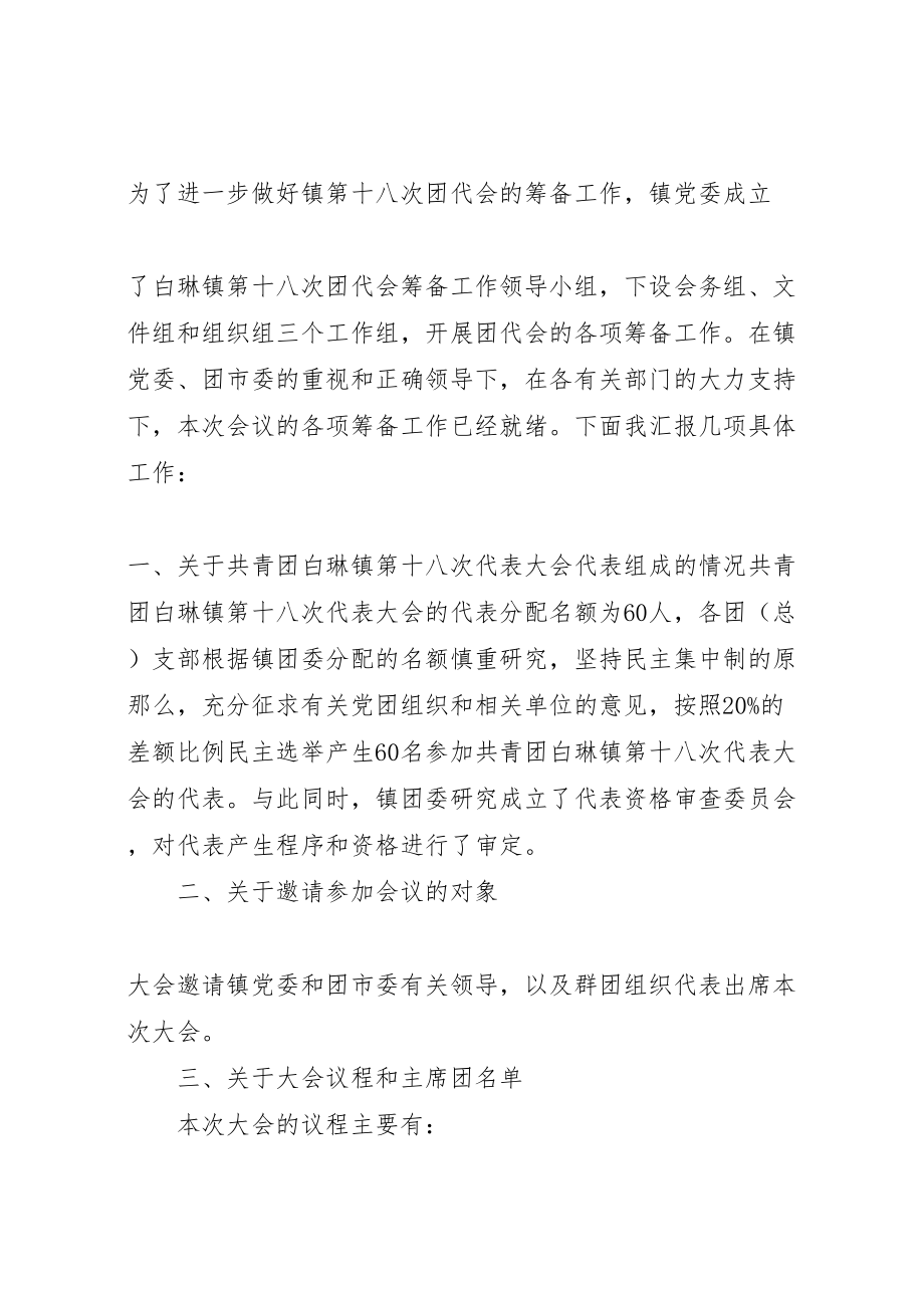 2023年共青团昆钢第十一次代表大会筹备工作方案.doc_第2页