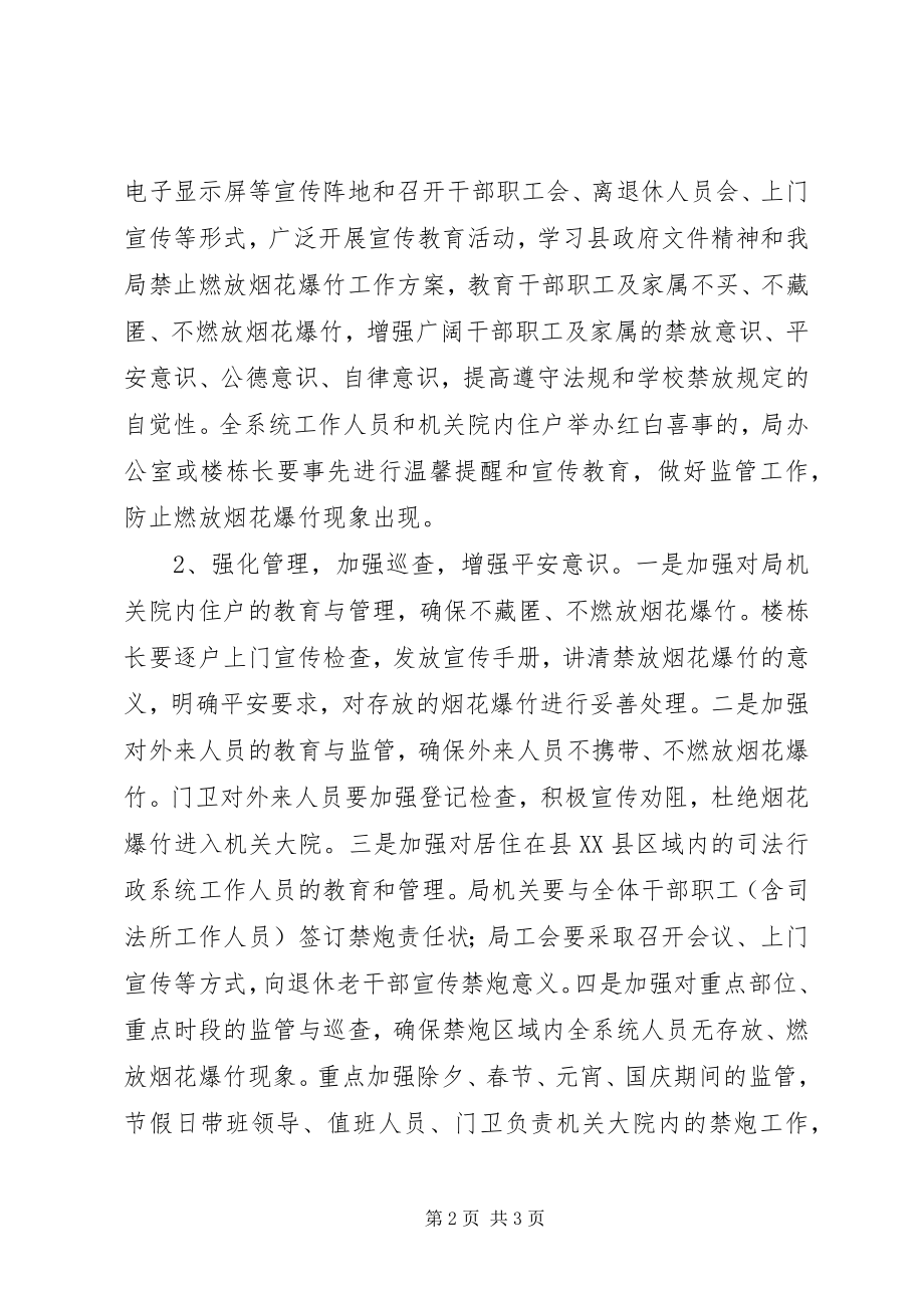 2023年县司法局禁放烟花爆竹工作方案.docx_第2页