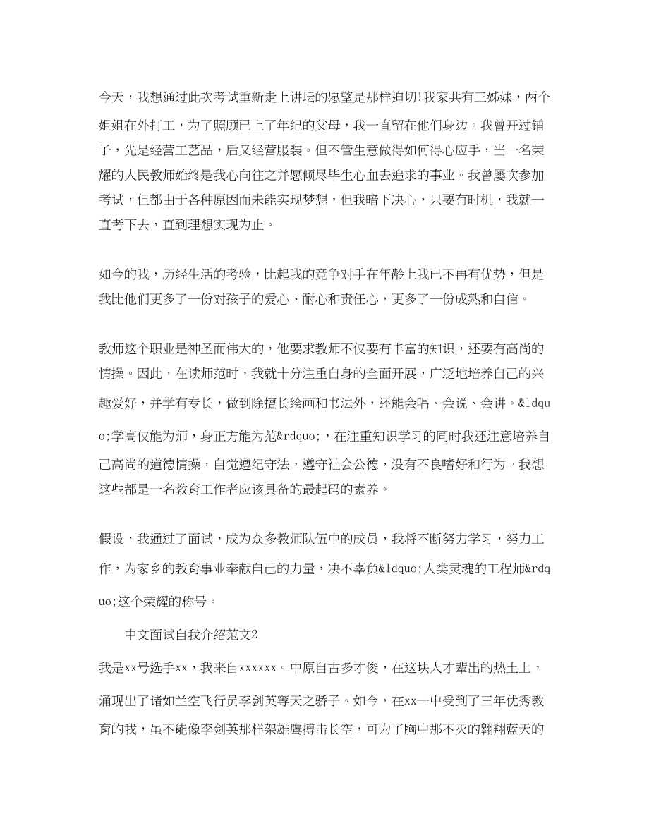 2023年中文面试自我介绍.docx_第2页