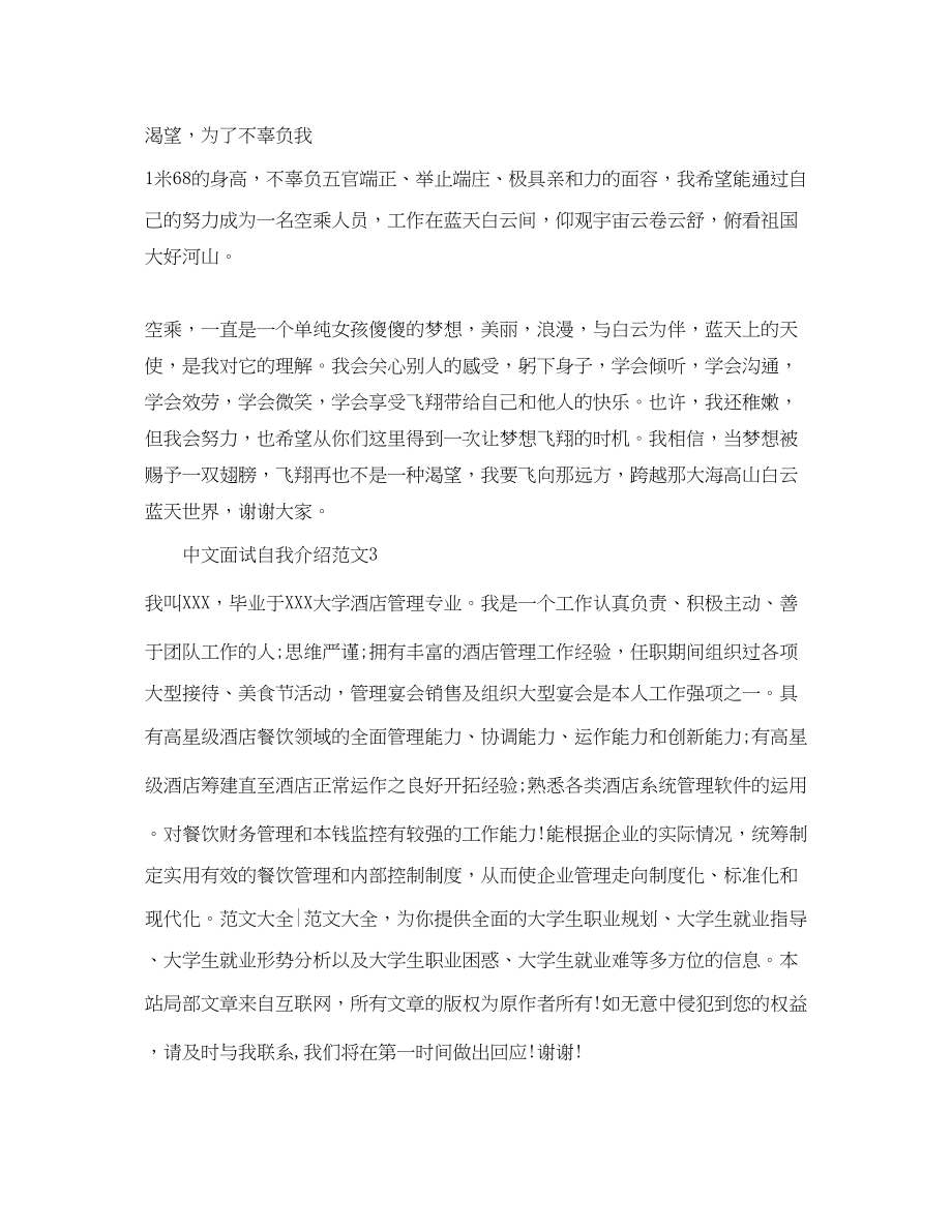 2023年中文面试自我介绍.docx_第3页