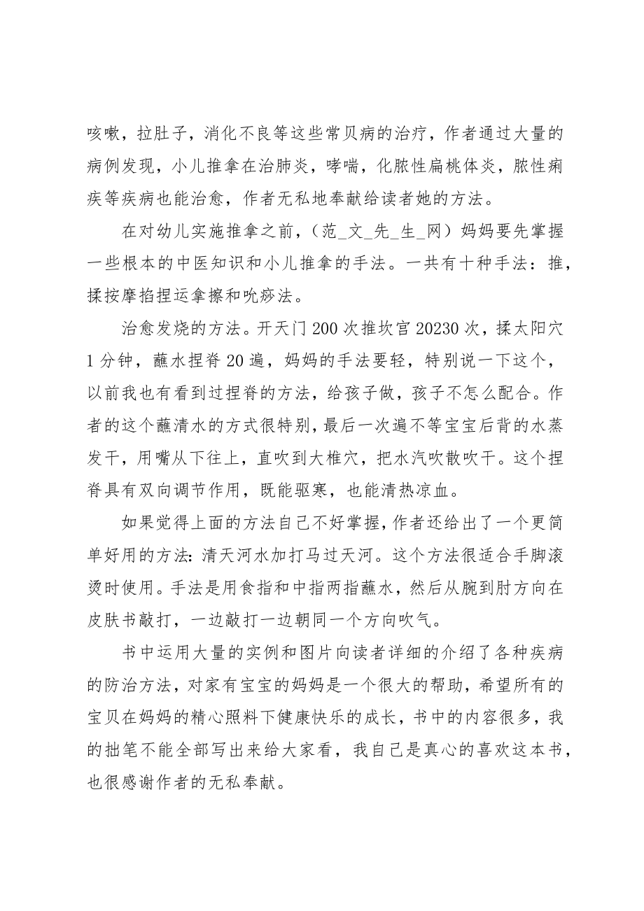 2023年xx学习《小儿推拿专家捏捏按按百病消》心得体会新编.docx_第2页