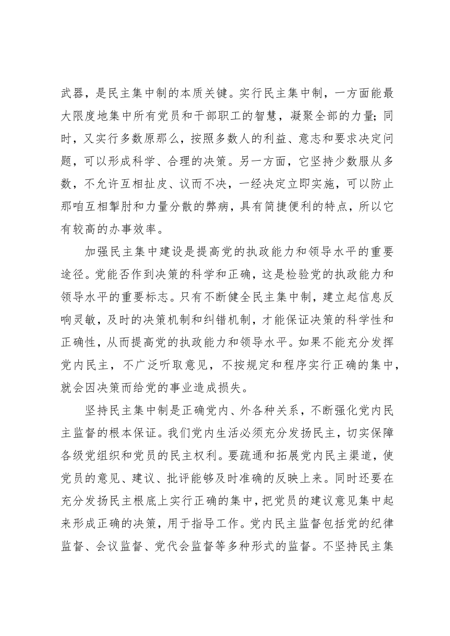 2023年xx民主集中制学习心得体会新编.docx_第2页