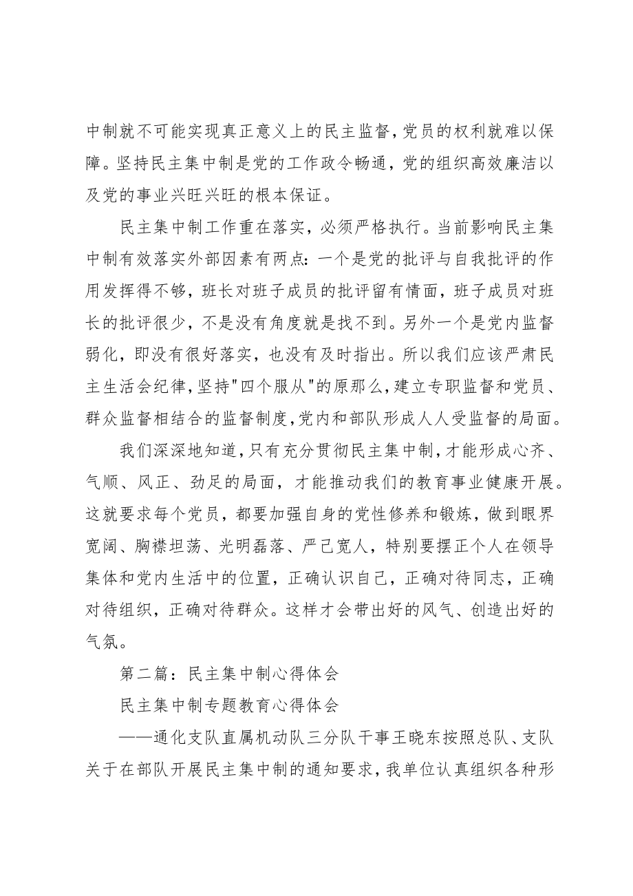 2023年xx民主集中制学习心得体会新编.docx_第3页