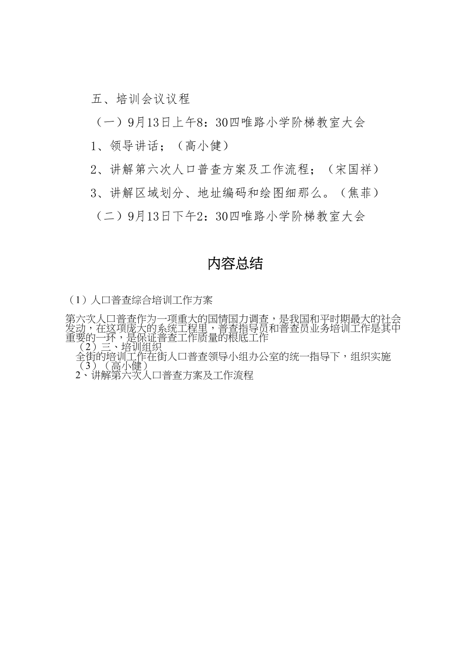 2023年人口普查综合培训工作方案.doc_第3页