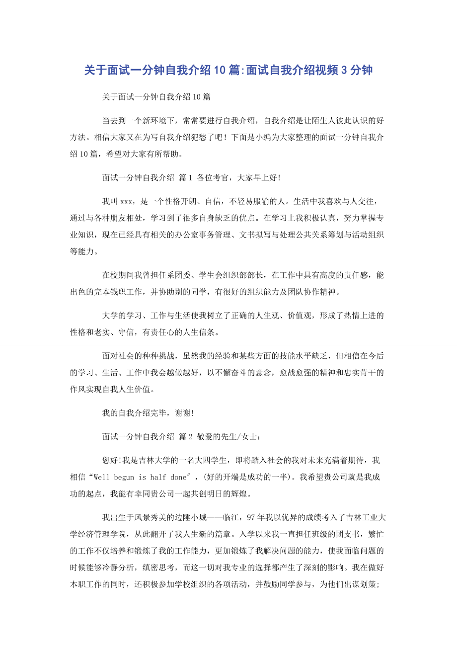 2023年面试分钟自我介绍10篇面试自我介绍视频3分钟.docx_第1页