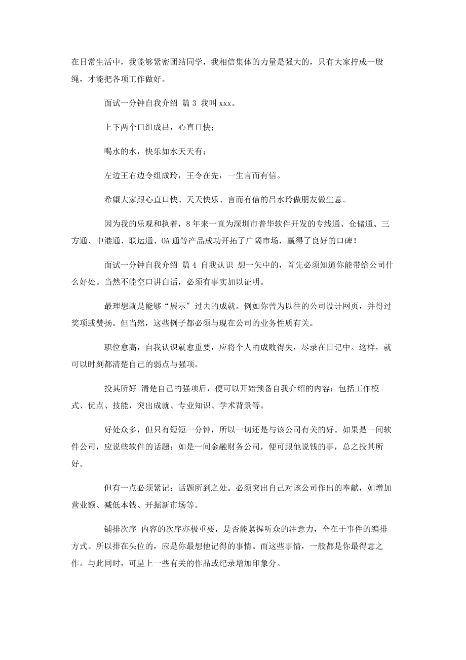 2023年面试分钟自我介绍10篇面试自我介绍视频3分钟.docx_第2页