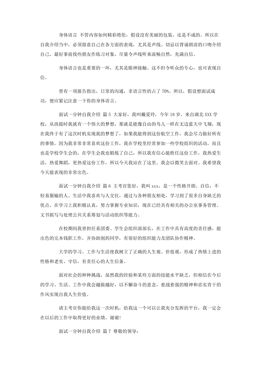 2023年面试分钟自我介绍10篇面试自我介绍视频3分钟.docx_第3页