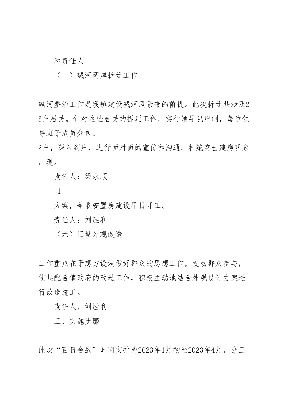 2023年企建局百日会战工作方案 4.doc_第2页