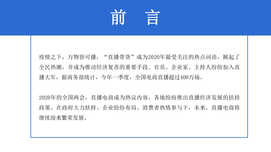 2020年直播电商行业市场现状及发展趋势报告.pdf_第2页