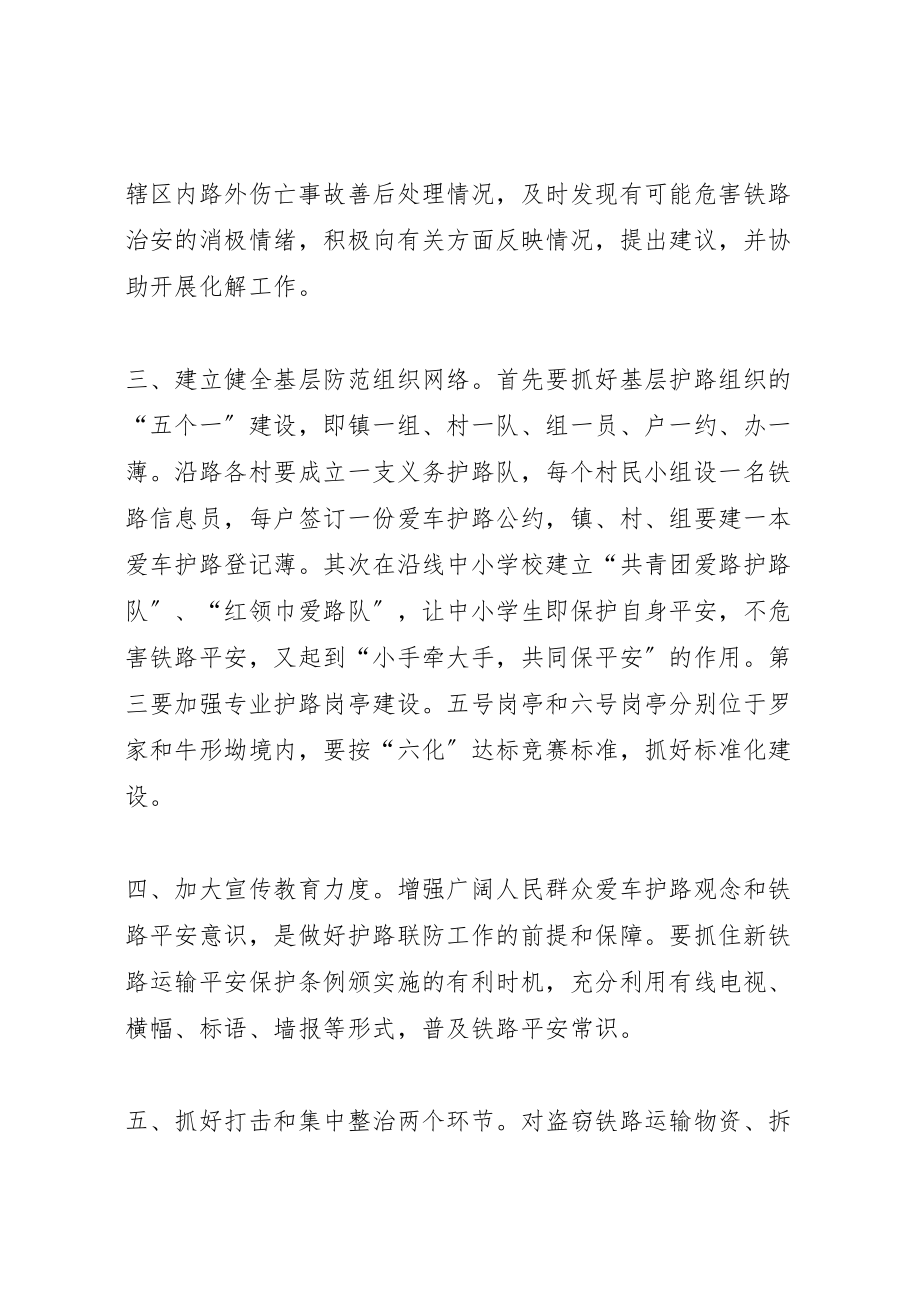 2023年加强铁路护路联防工作方案.doc_第2页