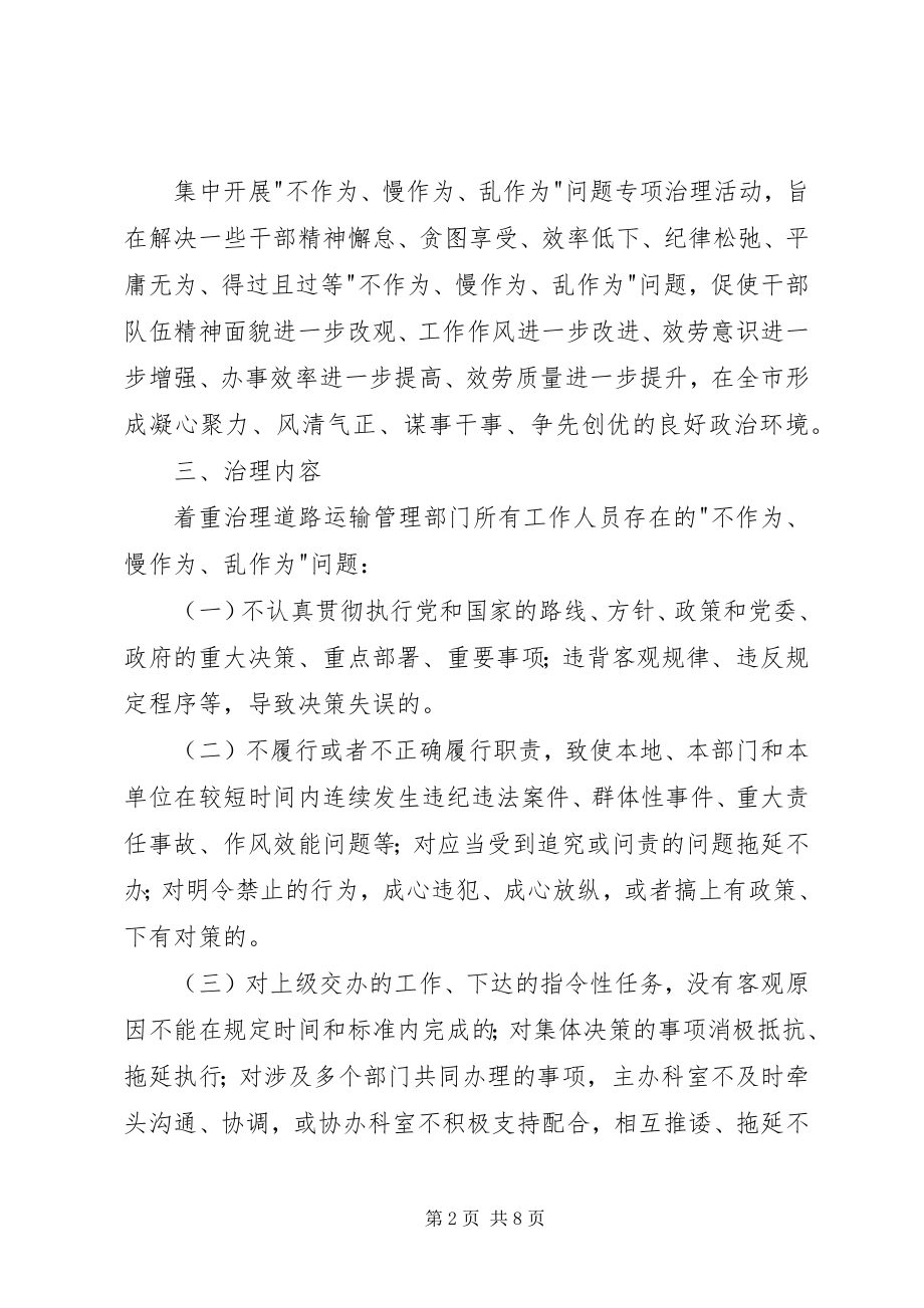 2023年不作为慢作为乱作为问题专项治理活动工作方案新编.docx_第2页