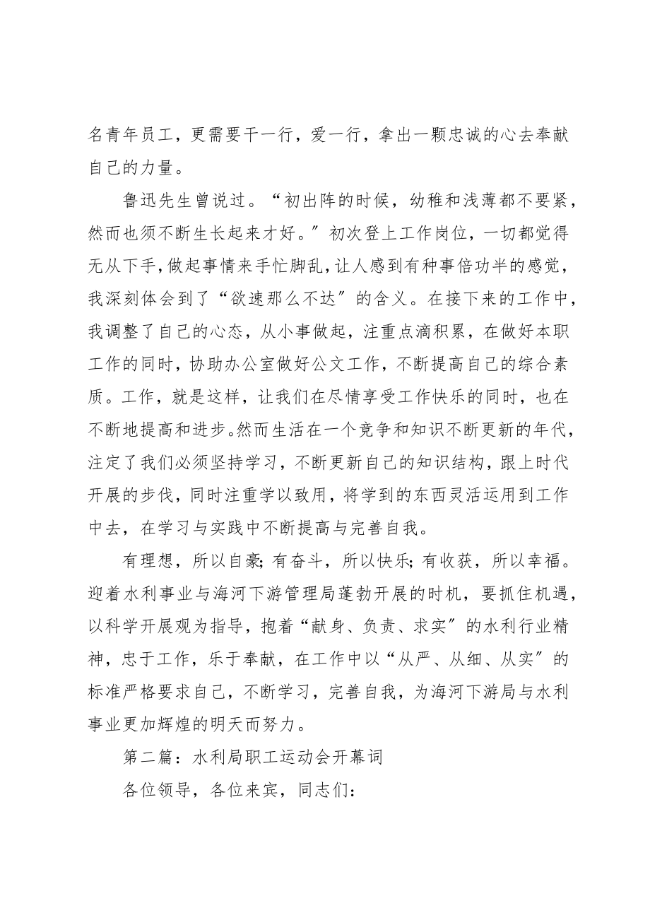 2023年xx水利局职工工作体会新编.docx_第2页