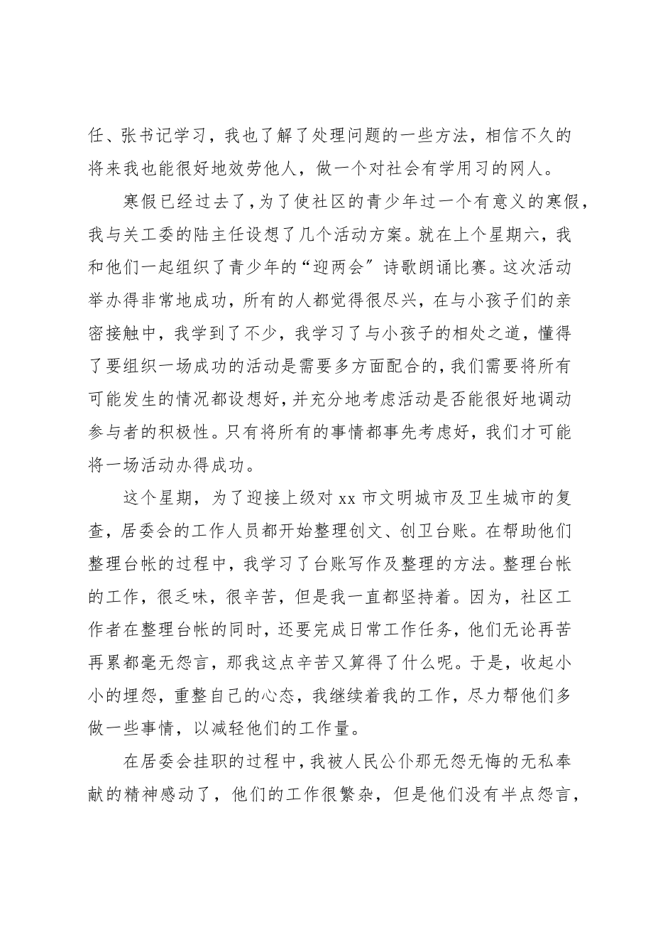 2023年xx基层社区挂职锻炼心得体会新编.docx_第2页