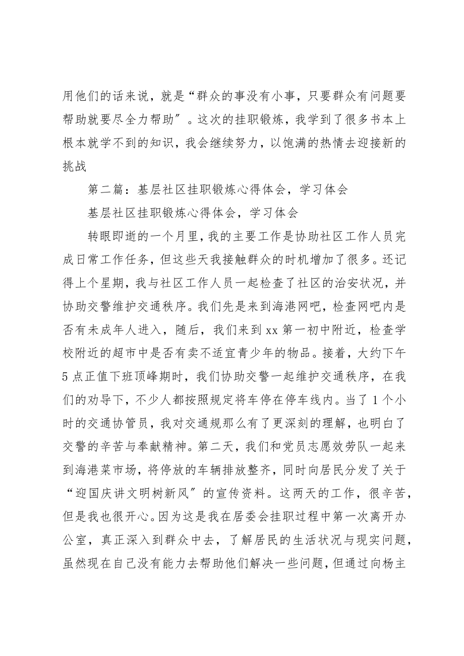 2023年xx基层社区挂职锻炼心得体会新编.docx_第3页