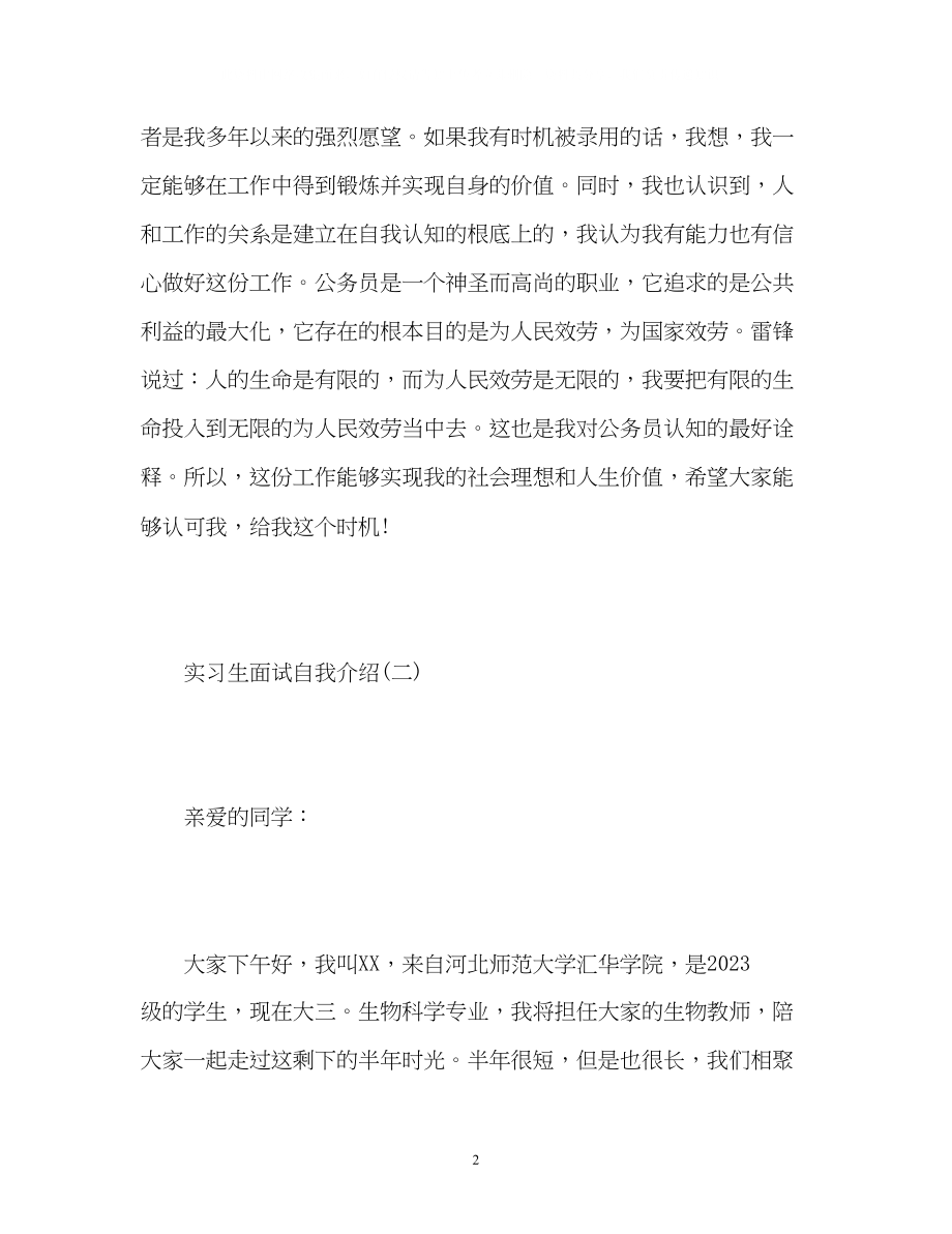 2023年实习生面试自我介绍2.docx_第2页