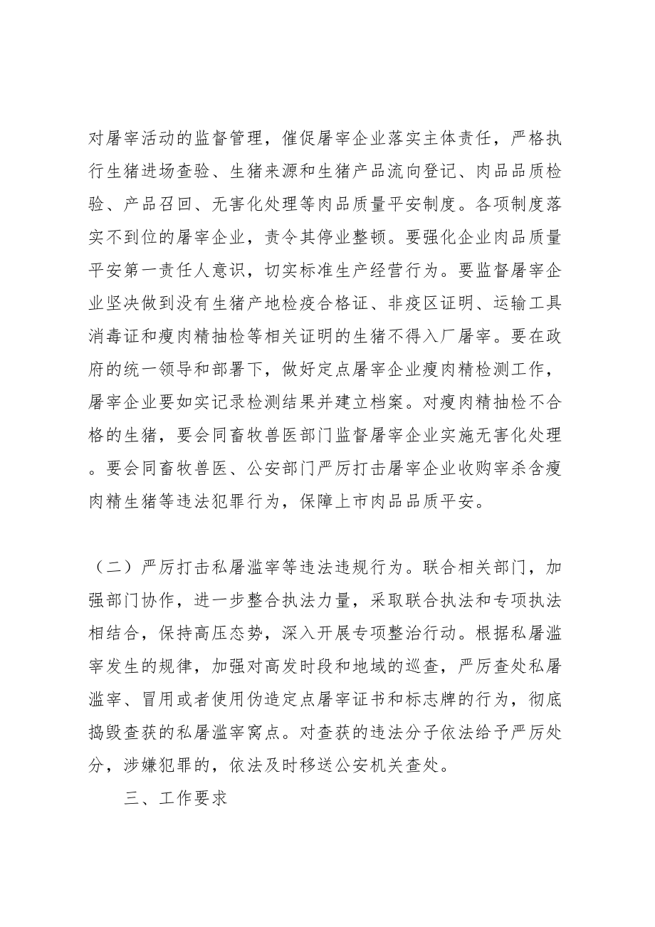 2023年关于瘦肉精专项整治工作方案.doc_第2页