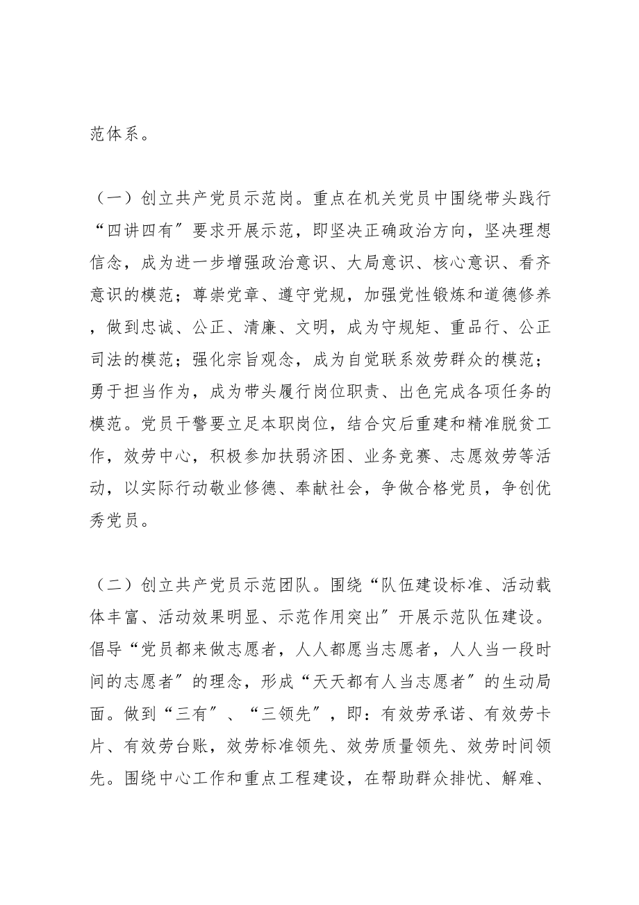 2023年两学一做学习教育工作方案.doc_第2页