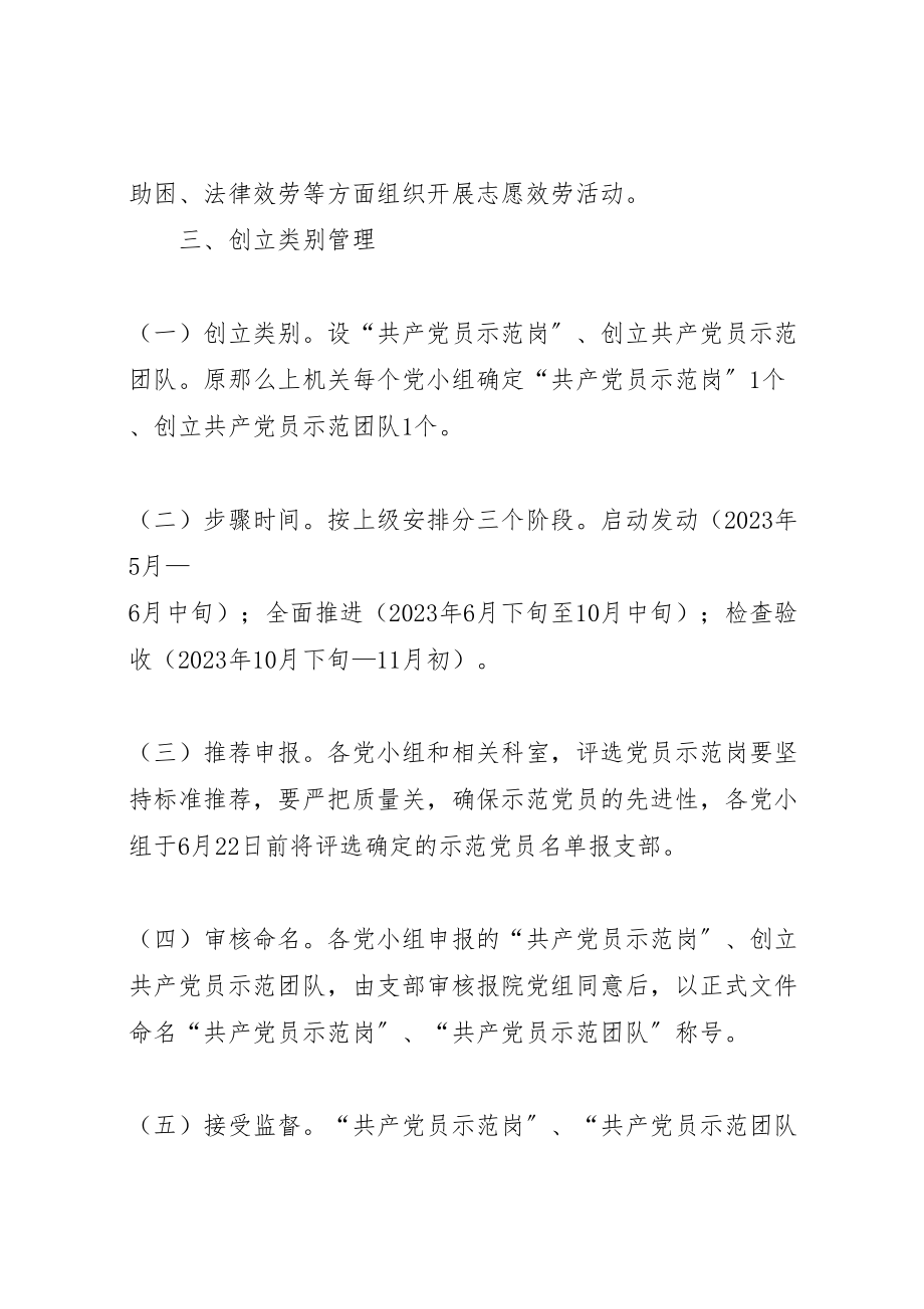 2023年两学一做学习教育工作方案.doc_第3页