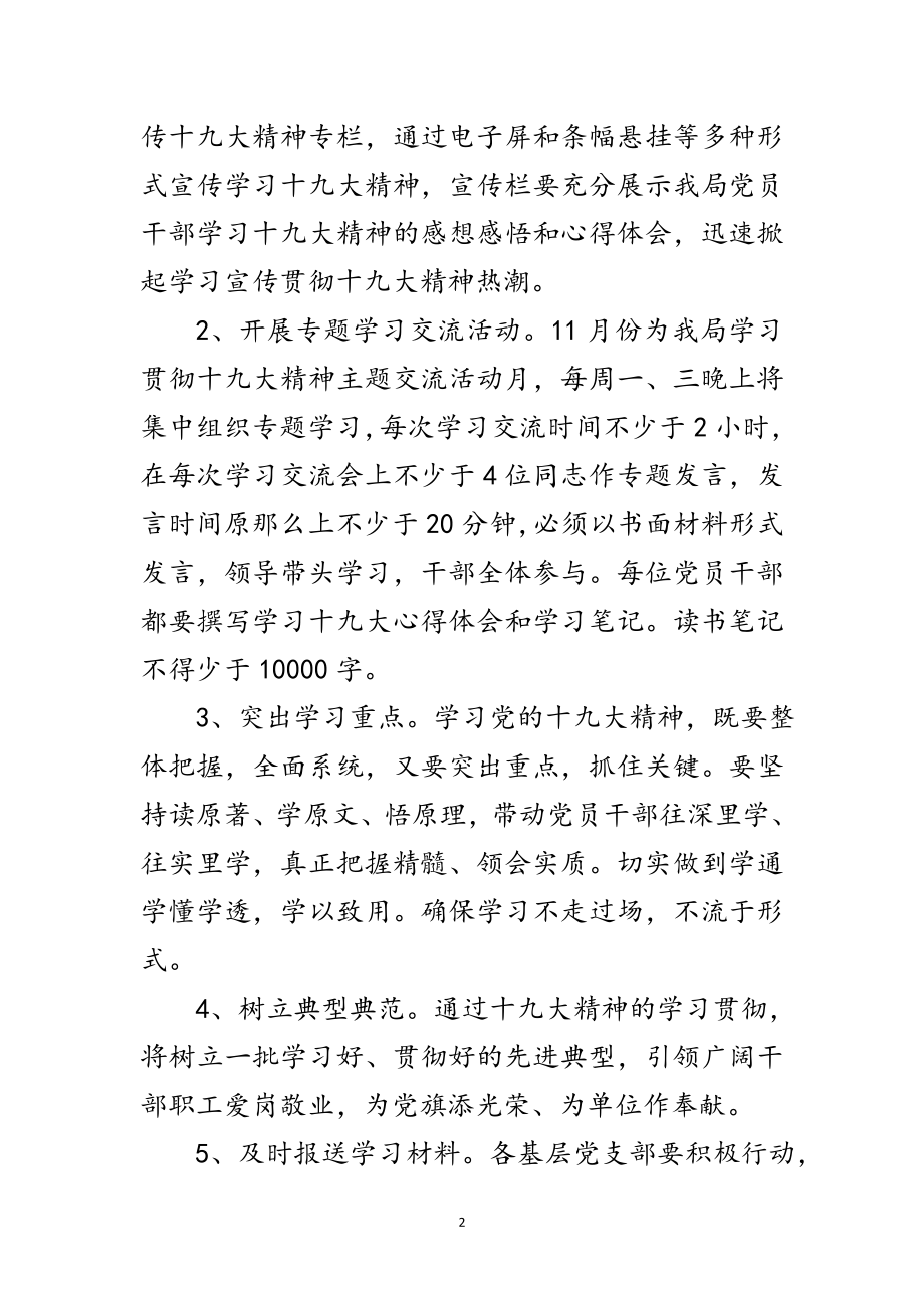 2023年十九大精神学习工作方案范文.doc_第2页