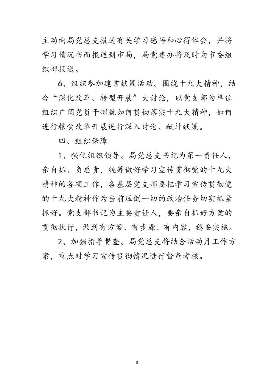 2023年十九大精神学习工作方案范文.doc_第3页