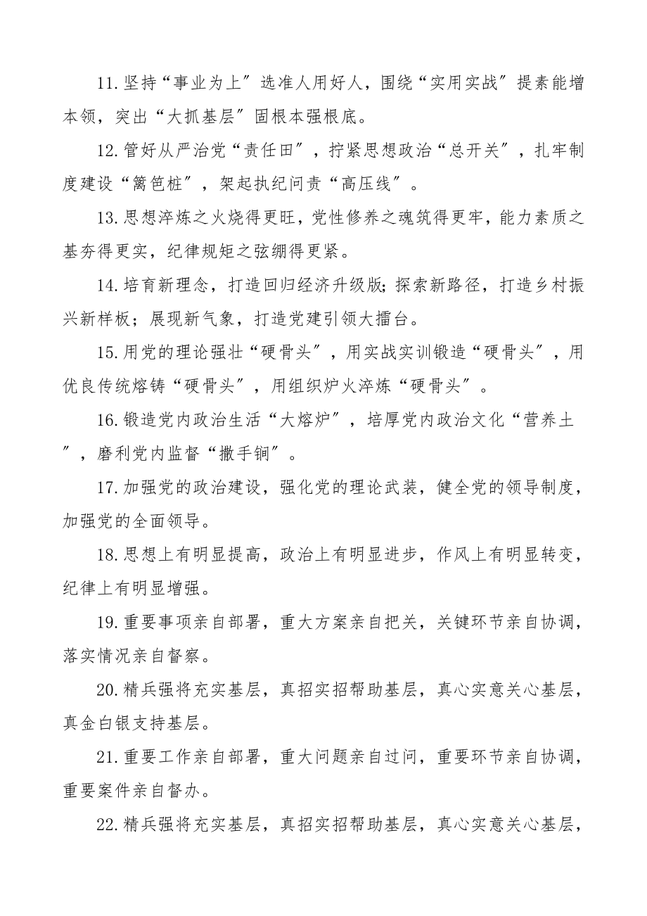 100组党建工作总结述职报告小标题提纲100组素材金句排比句对偶句.doc_第2页