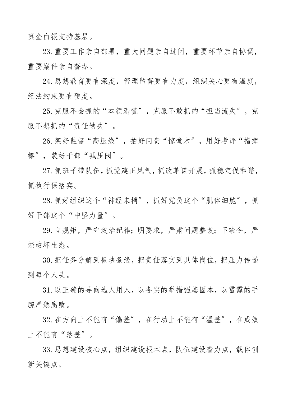 100组党建工作总结述职报告小标题提纲100组素材金句排比句对偶句.doc_第3页