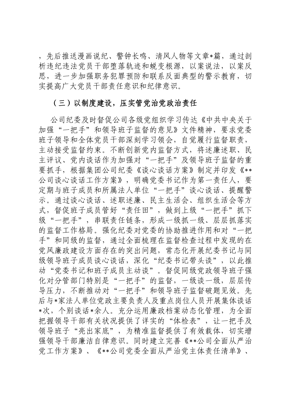 2022年度上半年加强对一把手和领导班子监督管理工作报告.docx_第2页