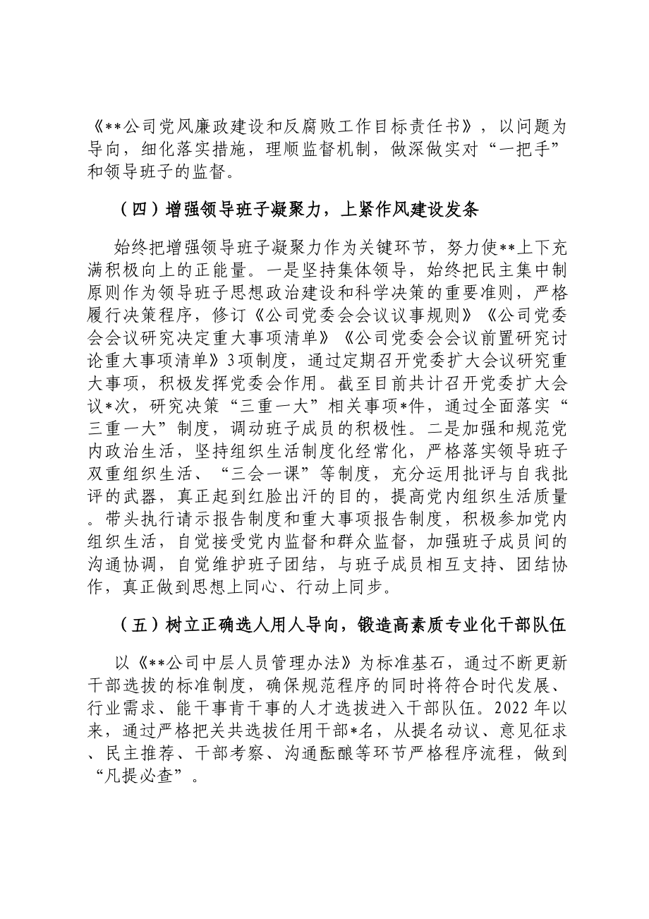 2022年度上半年加强对一把手和领导班子监督管理工作报告.docx_第3页