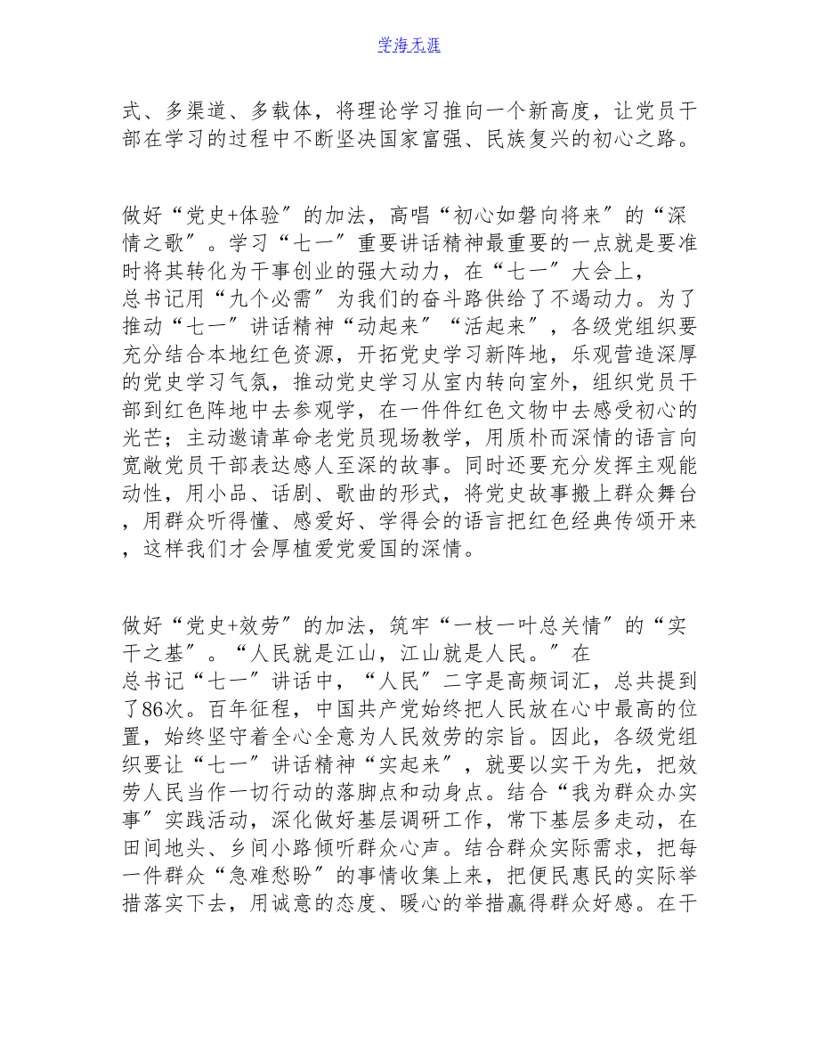 2023年“七一”重要讲话精神学习心得感悟3篇.doc_第2页