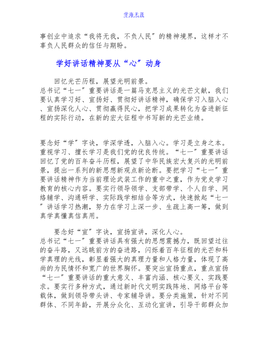 2023年“七一”重要讲话精神学习心得感悟3篇.doc_第3页