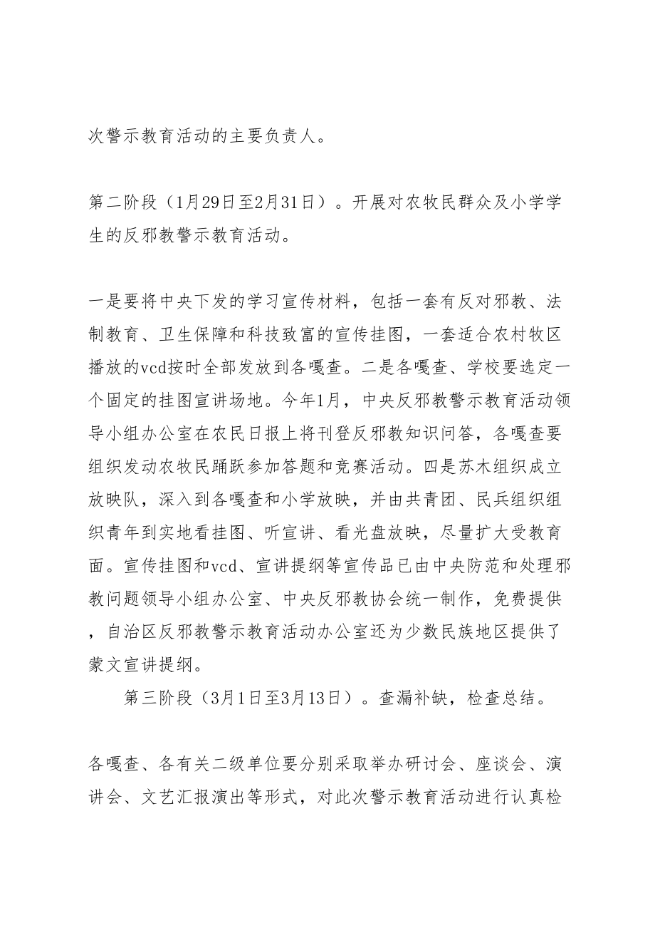 2023年乡镇反邪教警示教育活动工作方案 3.doc_第3页