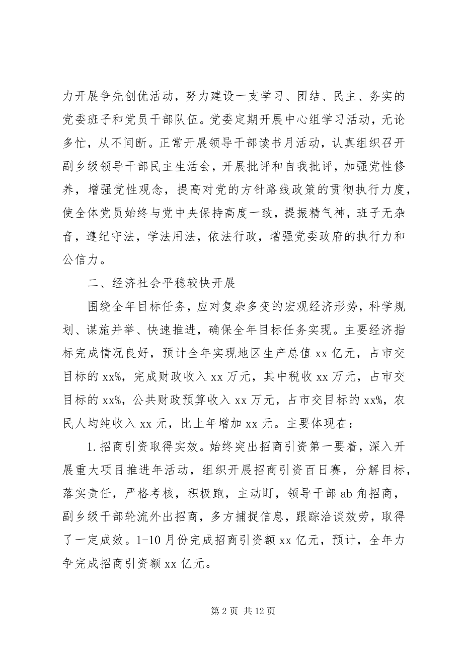 2023年XX乡党委工作述职报告.docx_第2页