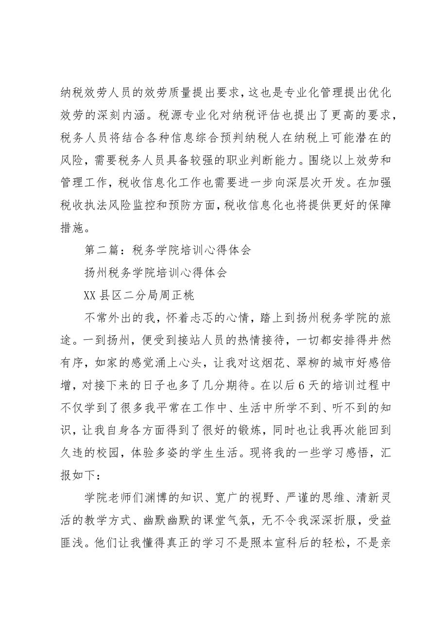 2023年xx税务干部学院培训心得新编.docx_第3页