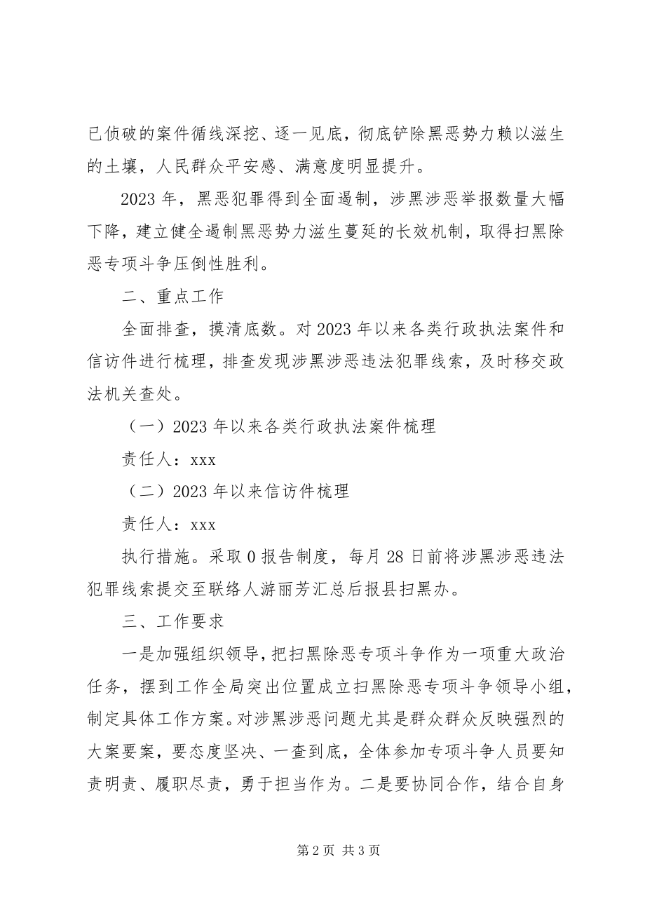 2023年县卫计局扫黑除恶专项斗争工作方案.docx_第2页