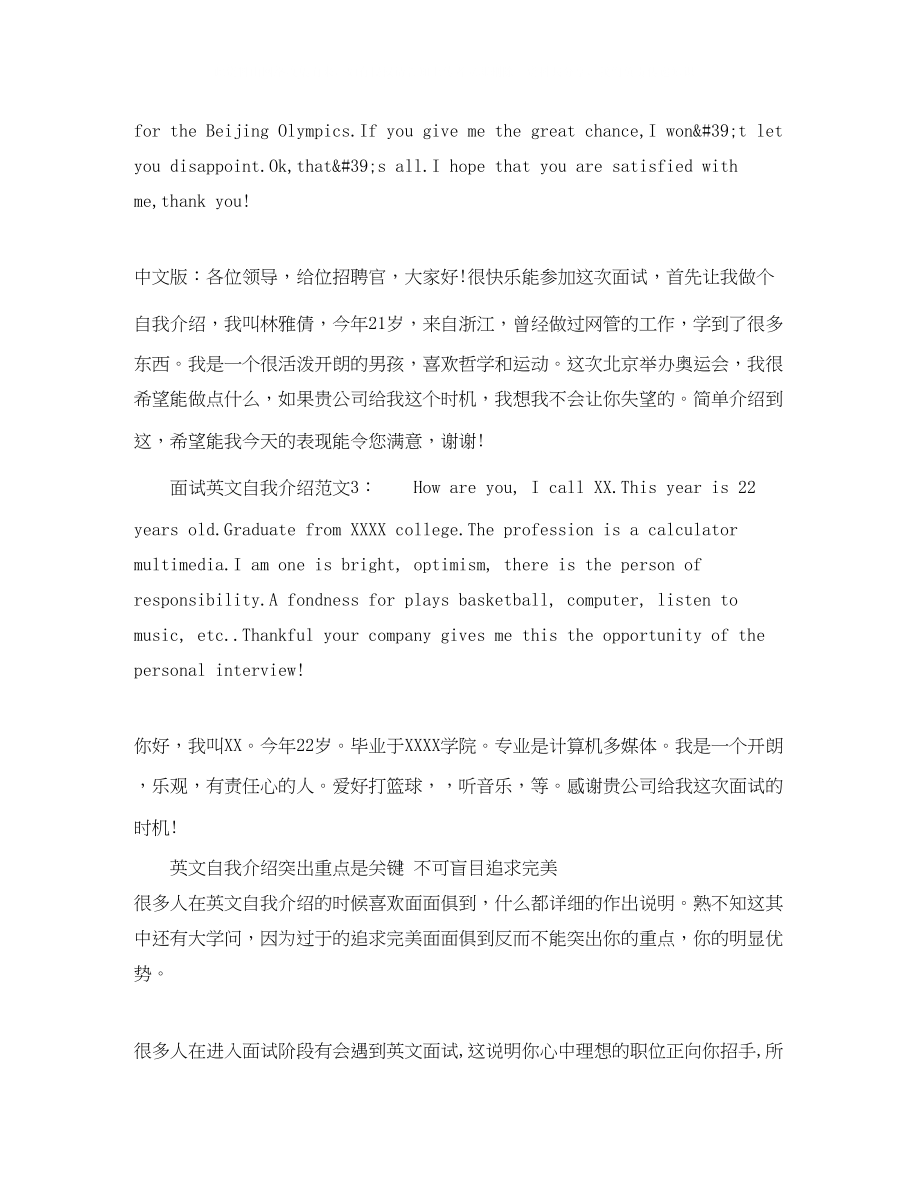 2023年面试英文自我介绍范文1.docx_第2页