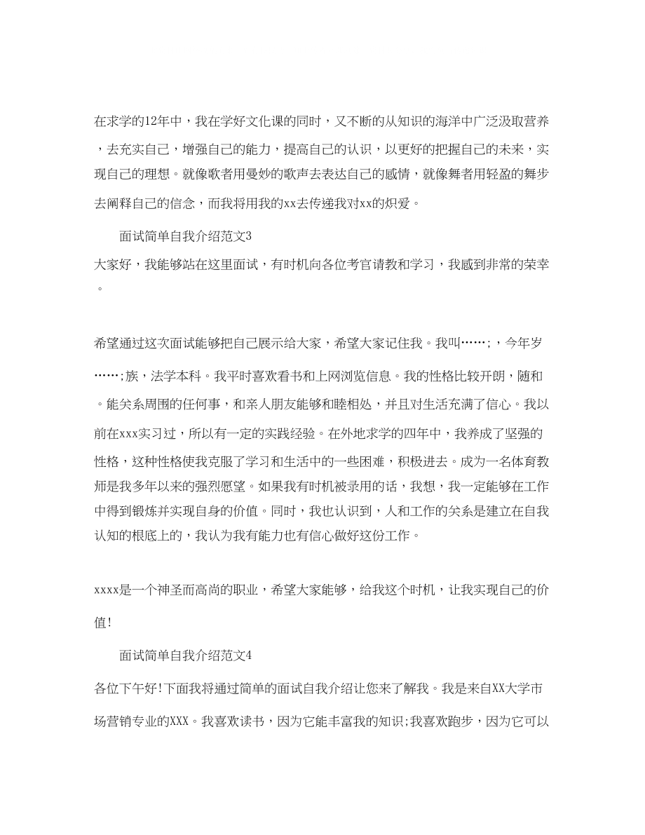 2023年面试简单自我介绍范文.docx_第2页