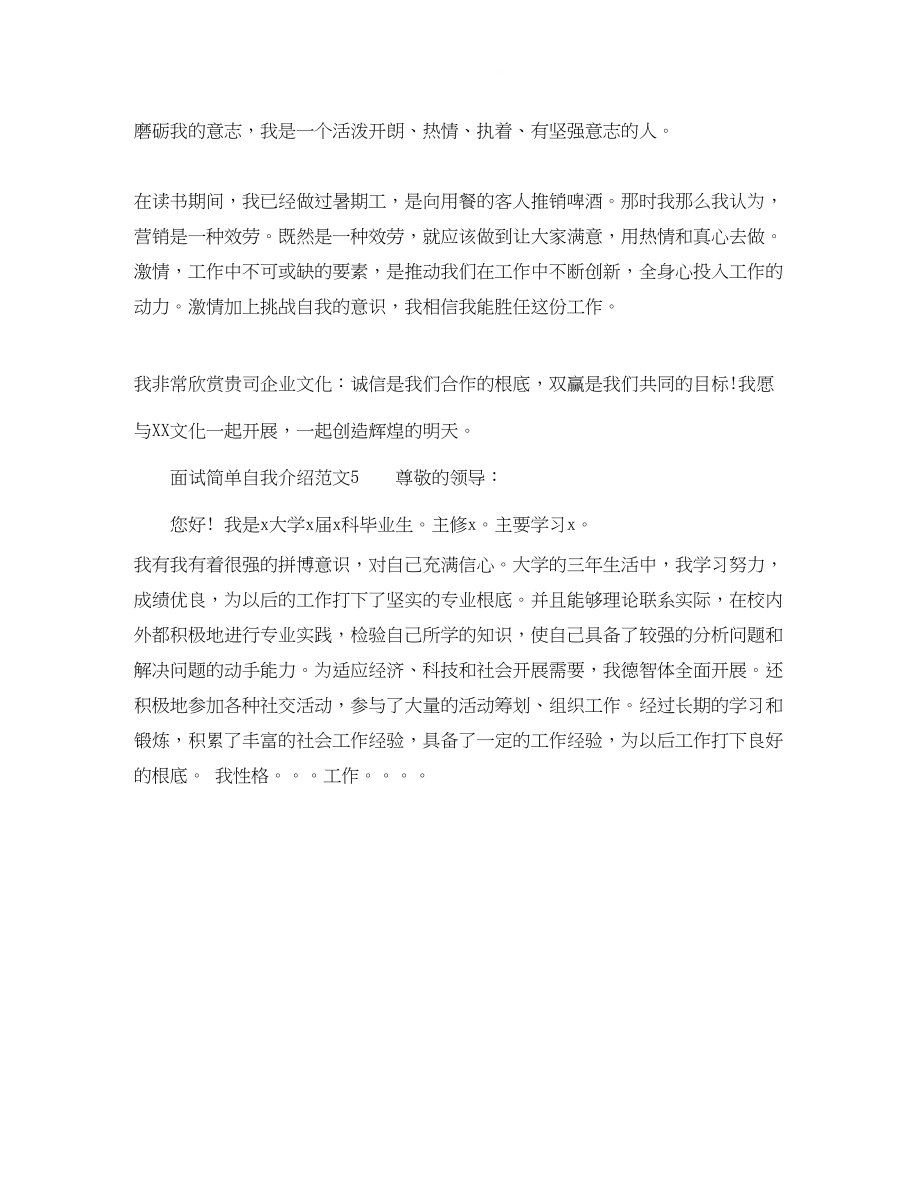 2023年面试简单自我介绍范文.docx_第3页